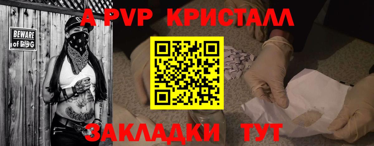 закладка  Alpha-PVP кристаллы  А ПВП СК  Alpha PVP кристаллы  Вход с VPN  Когалым 