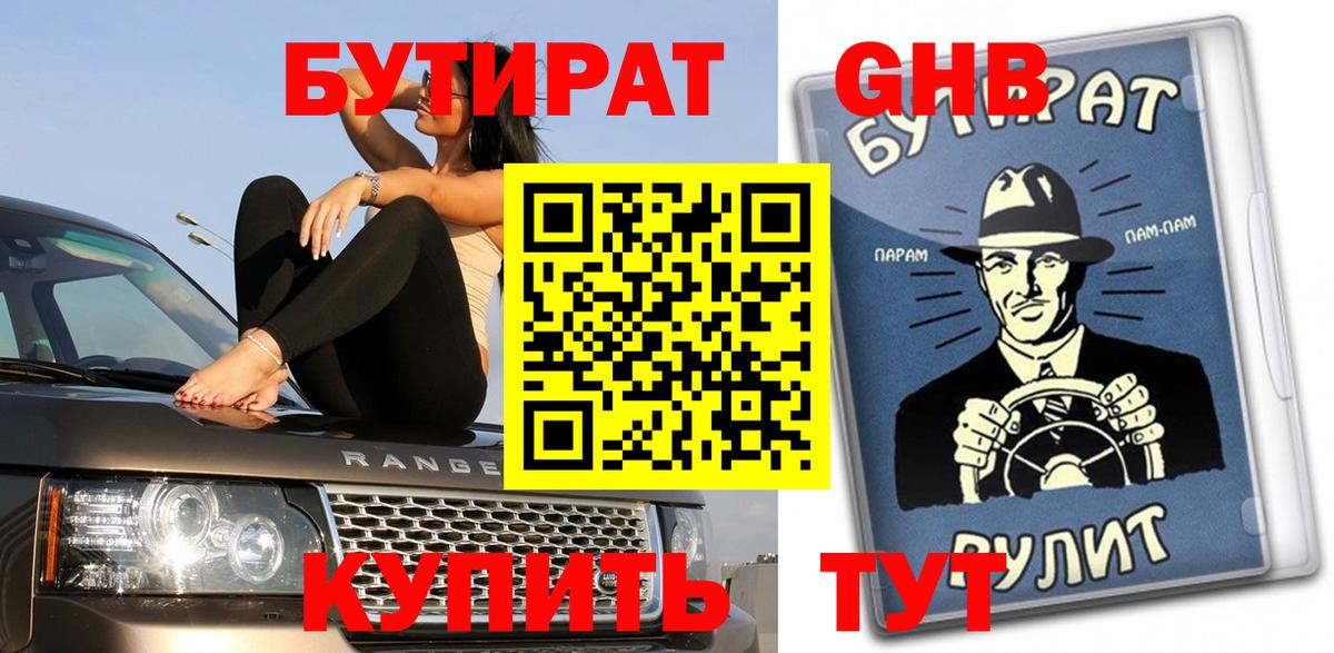 БУТИРАТ вода Когалым