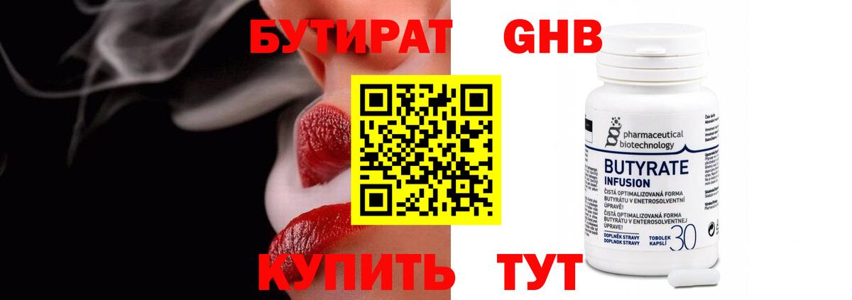 Когалым  БУТИРАТ BDO 33%  Вход с VPN 