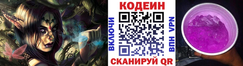 Кодеин Purple Drank  ОМГ ОМГ зеркало  Когалым  магазин   