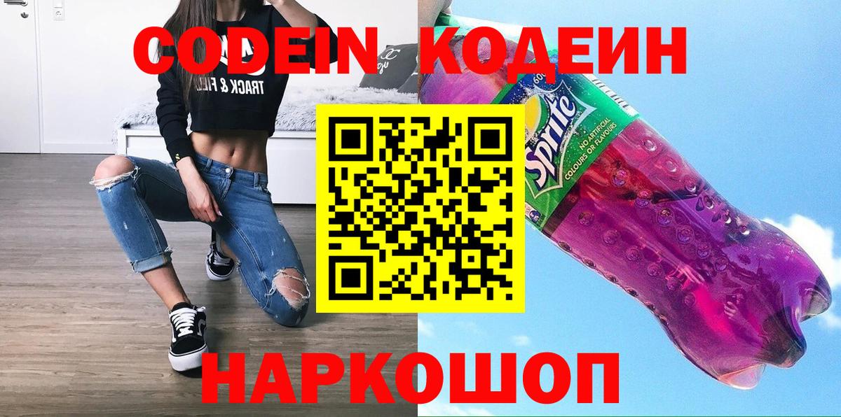 Кодеиновый сироп Lean напиток Lean (лин)  Вход с VPN  Когалым  Кодеин напиток Lean (лин) 