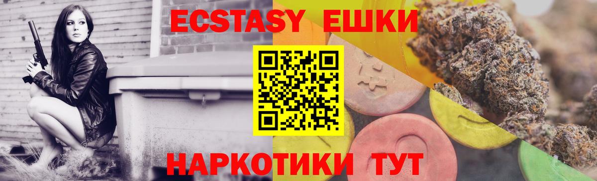 Экстази круглые Когалым